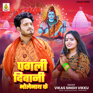 Pagli Diwani Bholenath Ke