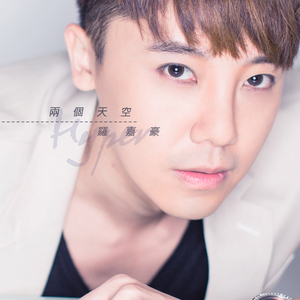 两个天空