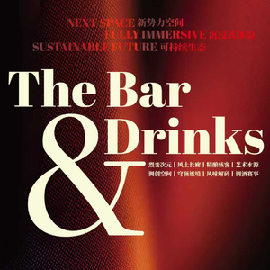 重构未来-The Bar & Drinks