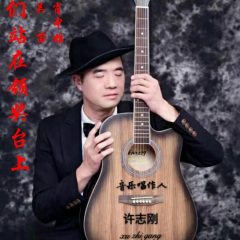 让我们站在领奖台上