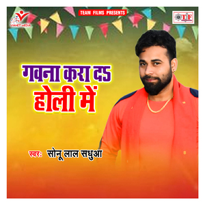 Saiya Sanghe Khelab Holi