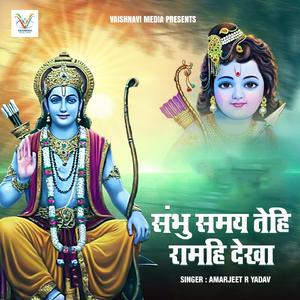Sambhu Samay Tehi Ramahi Dekha