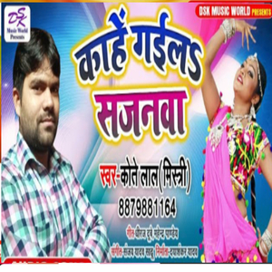 kahe gaila sajanava