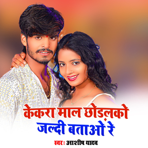 Kekra Maal Chhodlko Jaldi Batao Re