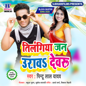 Tilangiya Jan Uravd Devru