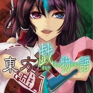 損壊ラブストーリー