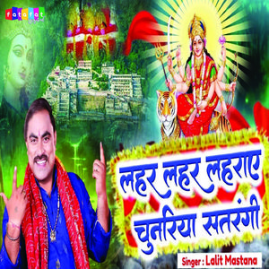 Laher Laher Leharaye Chunariya Satrangi