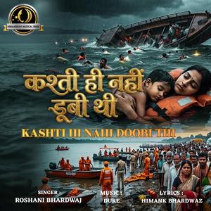 Kashti Hi Nahi Doobi Thi (कश्ती ही नहीं डूबी थी)