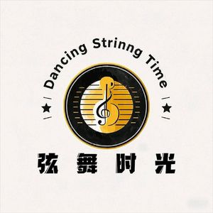 逐梦无畏光芒-整曲