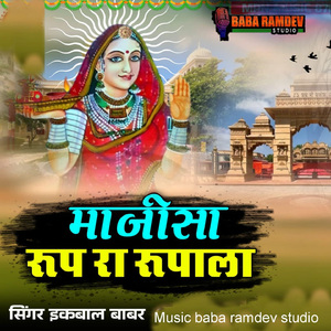 Majisa Rup Ra Rupala