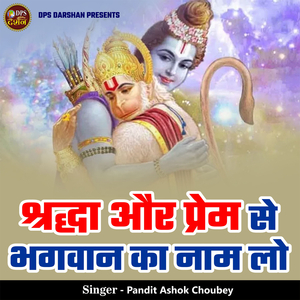 Shraddha Or Prem Se Bhagwan Ka Naam Lo