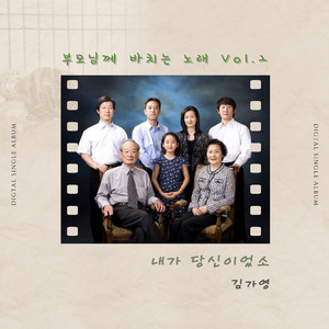 내가 당신이었소
