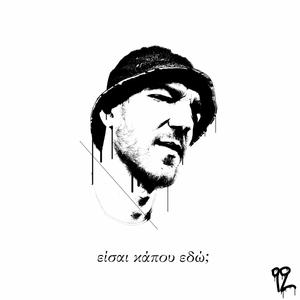 Είσαι κάπου εδώ ? (feat. LIZARD)