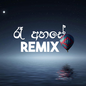 Re Ahase (Reamix)