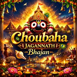 ଚୌ–ବା–ହା… Odia Jagannath Bhajan