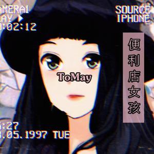 便利店女孩（The Girl in the Convenience Store）