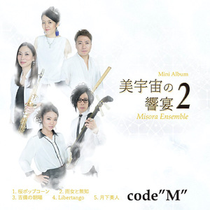 月下美人 ～月ニ願ヒシ恋成就～