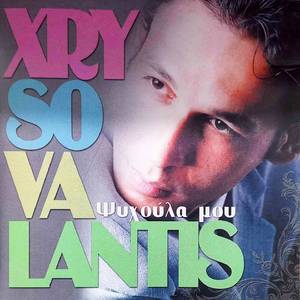 Lathos An Tha Kaneis