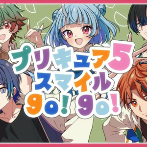 プリキュア5、スマイル go go!