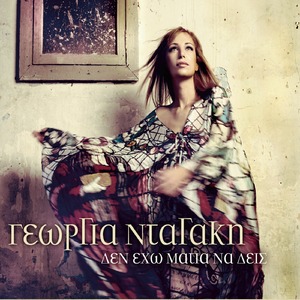 Epitihia (Instrumental)