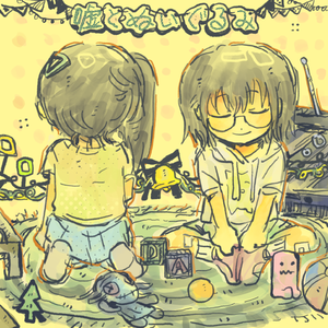 嘘とぬいぐるみ 黄绿cover