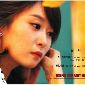 땡기네(Trot Ver.)(MR)