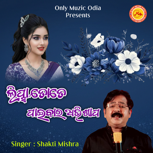 Lipsha Tote Paiba Ra Abhisap