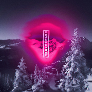 Подснежник (Prod. Knuck!es X kiba)