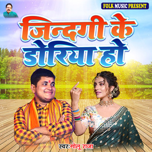 Zindagi Ke Doriya Ho