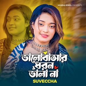 Valobasar Dhoron Vala Na (female version)