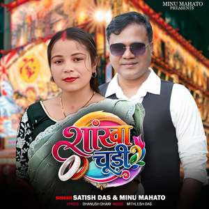Sankha Churi