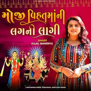 Moji VihatmaaNi Lagani Lagi