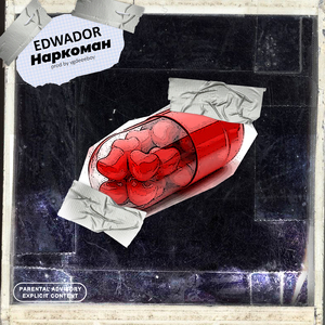 Наркоман