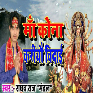 Maa Kona Kariyau Vidai