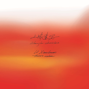 Old Folks (feat. Xiongguan Zhang & Michael Kersting)