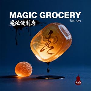 魔法便利店 MAGIC GROCERY (feat. Aiyo)