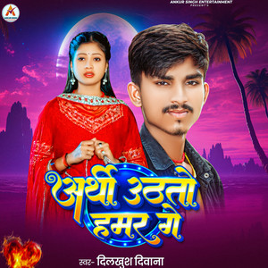 Arthi Uthtau Hamar Ge