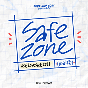 SafeZone (คนขี้กลัว)[Original Soundtrack From "LoveSick 2024"]