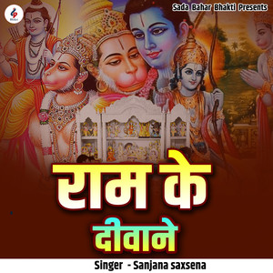 Ram ke Devane