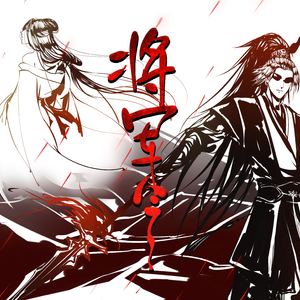 将军令（翻自 吴克群）