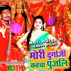 Mori Durga Ji Kahva Pujali