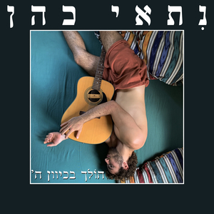 הולך בכיוון ה'