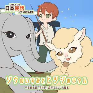 むかしむかしの物語