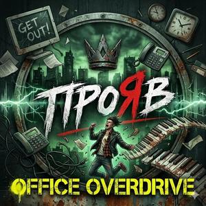 Office Overdrive