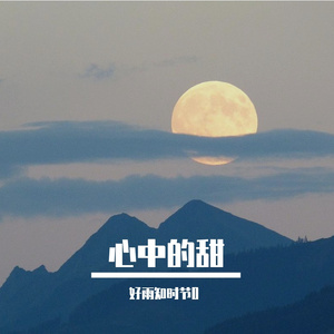 一半温柔换我心神不宁