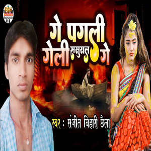 Ge Pagali Geli Sasural Ge