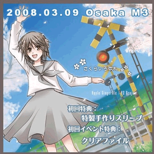 さくらいろ改札