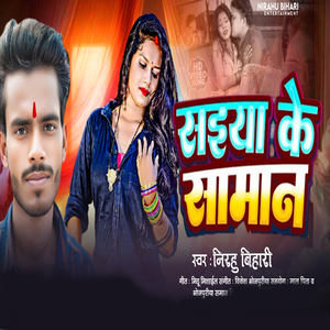 Saiya Ke Saman