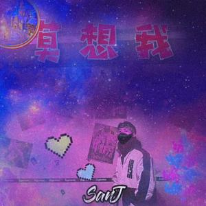 莫想我（Prod. 19Kills x Bubbleboy）