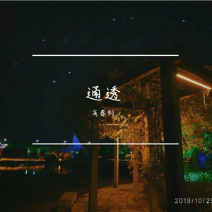 盛夏的果实(Cover：莫文蔚)